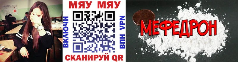 МЕФ мяу мяу купить Дегтярск